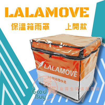 現貨供應統蓋讚 台灣現貨 Lalamove 防潑水拉鍊 保溫箱雨罩 外送箱雨罩 Lalamove專用 拉拉外送
