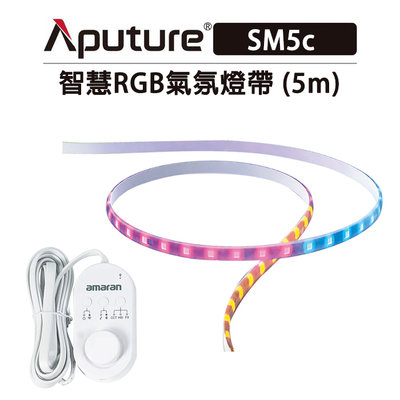 EC數位 Aputure 愛圖仕 AMARAN SM5C 可調色 彩色 LED 燈條 燈帶 軟燈條 氛圍燈 電競