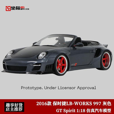 汽車模型 GTSpirit限量 1:18 2016款 LB-WORKS 保時捷997 仿真樹脂汽車模型