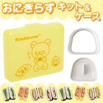 ♡fens house♡日本進口 Rilakkuma 懶懶熊 拉拉熊 夾心 飯糰 壓模 模具 +收納盒