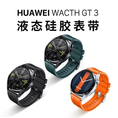 錶帶 手錶配件華為GT3手表2Pro表帶Watch3硅膠GT2智能46榮耀Magic2表鏈22mm運動GT1替換帶20女