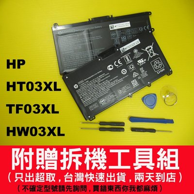 惠普 hp HT03XL TF03XL 原廠電池 pavilion 14q-cs 14s-cr 15-cs HW03XL