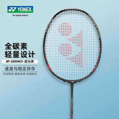 yonex尤尼克斯羽毛球拍yy官網正品速度型耐用單雙拍NF170疾光380S