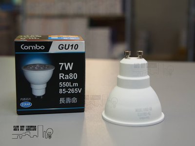 安心買~GU10 LED 7W免驅動直壓燈泡 110V/220V雙電壓