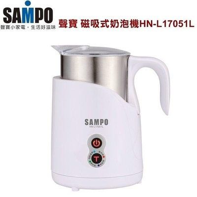 【大頭峰電器】SAMPO 聲寶 磁吸式奶泡機/冷熱兩用/304不鏽鋼杯/4種模式 HN-L17051L
