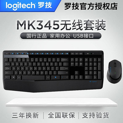 拆封羅技MK345鍵盤鼠標套裝臺式筆記本電腦家用辦公游戲MK275