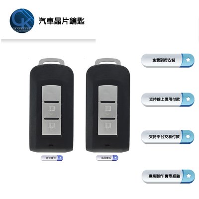 【CK到府服務】MITSUBISHI Fortis Sportback 三菱汽車 汽車鑰匙 感應鑰匙 晶片鑰匙 遙控器