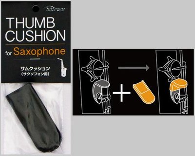 【現代樂器】日本Nonaka 野中 Vivace Thumb Cushion 薩克斯風 拇指托 拇指套