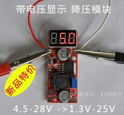 LM2596 dc-dc降壓電源模組 12v 5V 3.7V可調穩壓 帶電壓表顯示 W83 [73882]