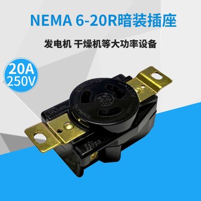 NEMA L6-20R電源插座帶螺絲孔 三孔20A 250V 美標暗裝插座NEMA農雨軒 雙十一搶先購電線轉換頭 台灣插頭 改裝 裝修