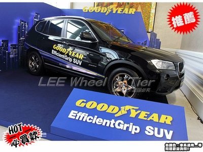 【桃園 小李輪胎】 GOOD YEAR 固特異 EfficientGrip EFG SUV 235-70-16 245-70-16 全系列 特惠價 歡迎詢價