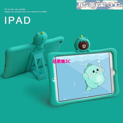 （尼萊樂3C）可愛恐龍熊iPad矽膠保護套iPad 9.7 air2 Air1 iPad234 mini5 mini12