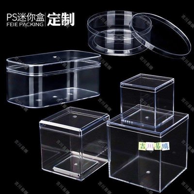 【吉川易購】透明塑料盒定制 PS正方形長方形圓形食品包裝盒 蛋糕盒零食糖果盒