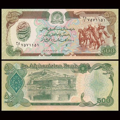 【亞洲】全新 阿富汗500尼紙幣 阿富汗尼 外國錢幣 1991年 P-60