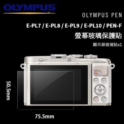 OLYMPUS 奧林巴斯 PEN E-PL7 PL8 PL9 PL10 PEN-F LCD 螢幕玻璃保護貼 玻璃貼