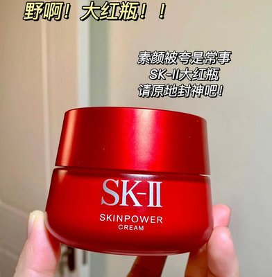美顏小鋪~SK-II SKII SK2大紅瓶 超肌因面霜/磨砂瓶精華霜80g 100g