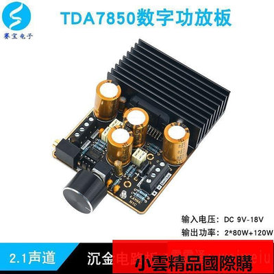 TDA7850車載數字功放板HIFI級純低音AB類2.1聲道大功率280W120W