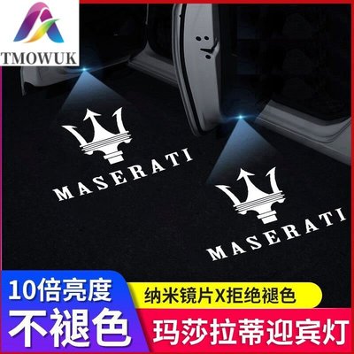 【熱賣精選】Maserati瑪莎拉蒂迎賓燈 車門燈 汽車迎賓燈 車門氛圍投影燈levantegranturismoqua
