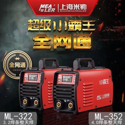 上海米勒小霸王電焊機ML-322352電焊機兩用便攜式小型全銅雙電壓     新品 促銷簡約