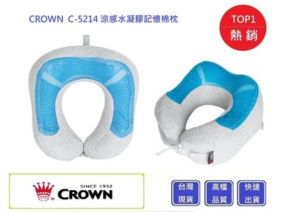 CROWN C-5214 涼感水凝膠記憶棉枕【Chu Mai】飛機頸枕 頸枕 記憶棉枕