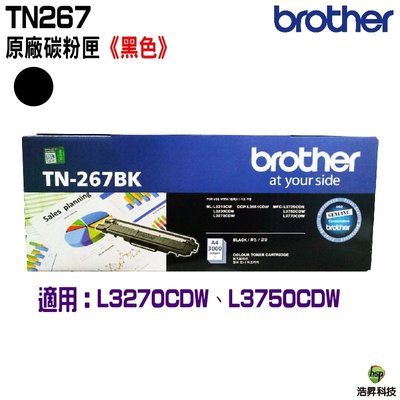 Brother TN-267 BK 黑色 原廠碳粉匣 適用HL-L3270CDW L3750CDW