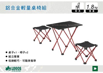 ||MyRack|| 日本LOGOS 鋁合金輕量桌椅組 隨身折疊桌椅 露營椅 登山 露營 No.73175065