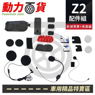 【原廠配件】飛樂Philo Z2 行車紀錄器+藍芽耳機 專用耳機+麥克風+夾具3件組