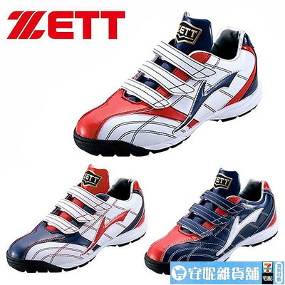 【618運動品爆賣】日本 炫彩限量款 碎釘棒球鞋訓練鞋教練鞋