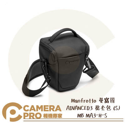 ◎相機專家◎ Manfrotto 曼富圖 MB MA3-H-S ADVANCED3 槍套包 S 相機包 正成公司貨