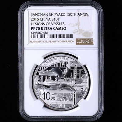 2015年1盎司江南造船廠150周年船只的設計銀幣