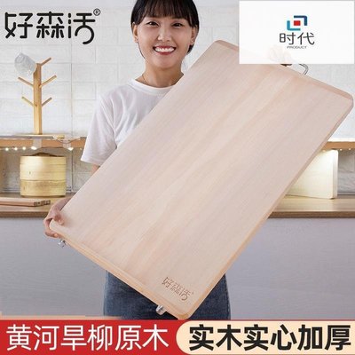 特賣-柳木實木面板家用搟面切菜板案板揉面防霉抗菌砧板粘板大號多功能