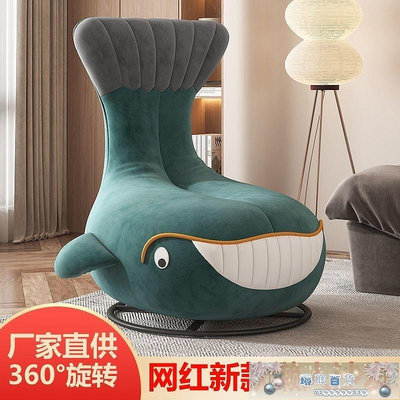 網紅旋轉360度懶人單人沙發鯨魚鯊魚動物椅現代卡通凳子轉動座椅-琳瑯百貨