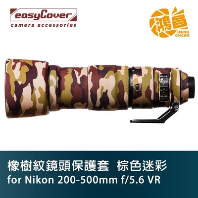 easyCover 砲衣 橡樹紋鏡頭保護套 Nikon 200-500mm f/5.6E 棕色迷彩 Lens Oak