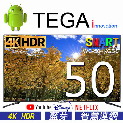 (免運費)全新 特佳TEGA 50吋 4K HDR 智慧聯網液晶電視TV 安卓11 WIFI
