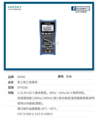 EJ工具 DT4256 日本製 HIOKI 掌上型三用電表 唐和公司貨