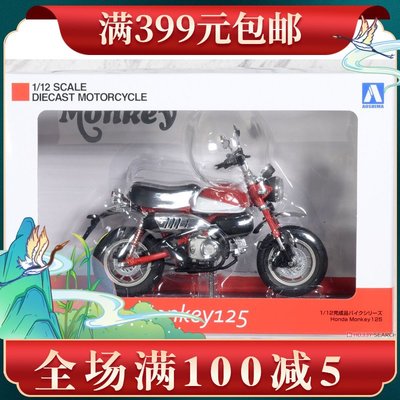 特價青島社 1/12 本田 Honda Monkey125 珍珠星云紅 摩托車 10956