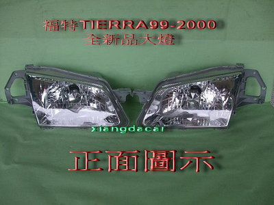 福特替而拉TIERRA1999-2000年全新品前大燈2個$2,200[MIT產品]