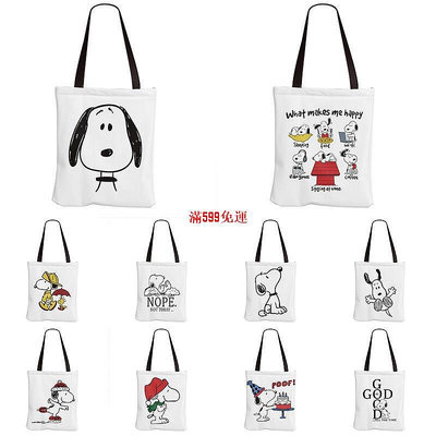 ❤️現貨❤️Snoopy 史努比包包 帆布手提袋 單肩包 大容量 購物袋 通勤包日韓版 大容量 百搭 托特包 單-滿599免運