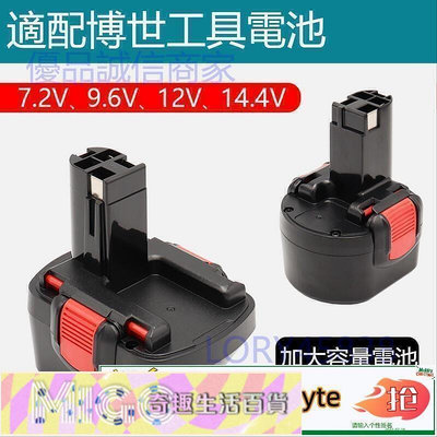 爆款下殺-適用Bosch博世7.2v9.6v12v14.4v手電鉆電動螺絲GSR12-2