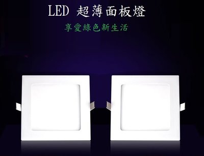 LED崁燈 超薄崁燈 LED面板燈 4W LED平板燈 LED方形超薄崁燈 開孔95mm 方形崁燈 白光 / 暖白光