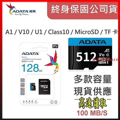 【】威剛 ADATA microSDHC 記憶卡64G 128G 256G 512G 1024G UHS 記憶卡