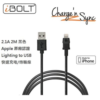 iBOLT Charge’n Sync Lighting to USB Cable -2M長 / 快速充電 傳輸線