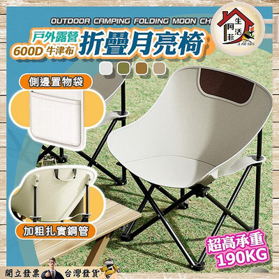 疊椅 釣魚椅 露營椅子 導演椅 沙灘椅 白色 戶外用品 600D牛津布
