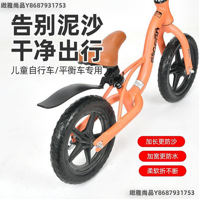 兒童自行車擋泥板14寸16寸18寸童車單車后輪擋水板平衡車配件大全-緻雅尚品