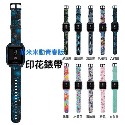【錶帶+錶殼】華米米動手錶青春版錶帶硅膠 小米amazfit bip智能運動腕帶鏈 七佳錶帶配件