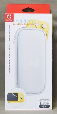 【月光魚】NSL Switch Lite 任天堂 原廠 主機包 攜行包 收納包 攜帶包 便攜包 灰 白 附螢幕保護貼