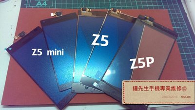 【鐘先生手機專業維修】sony xperia Z5 E6653 螢幕外玻璃更換 觸控板玻璃檢測 螢幕破裂
