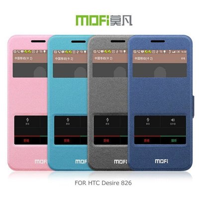 --庫米--MOFI 莫凡 HTC Desire 826 慧系列側翻皮套 雙開窗側翻皮套