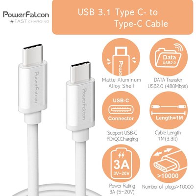 特價PowerFalcon USB-C to USB-C (Type-C) 快速充電傳輸線(白色)