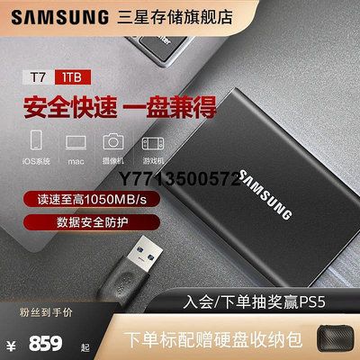 三星T7移動固態硬碟1TB USB3.2電腦安卓手機硬件加密外置兩用SSD